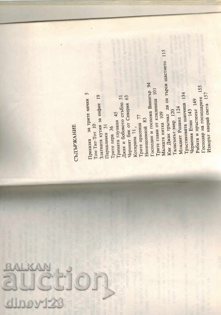 Delivery of ENGLISH PEOPLE'S TALES Delivery of ENGLISH PEOPLE'S TALES