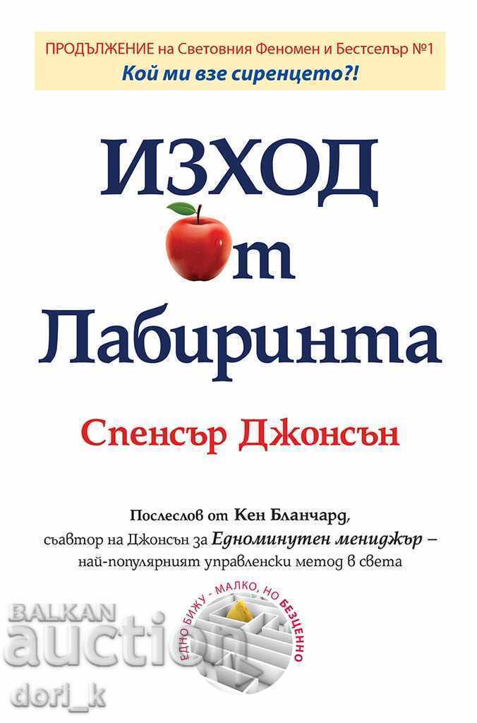 Escape from the Labyrinth