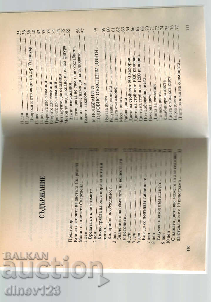 Auction  LOSS OF 8 KG FOR 14 DAYS OF THE SKARDSEIL METHOD