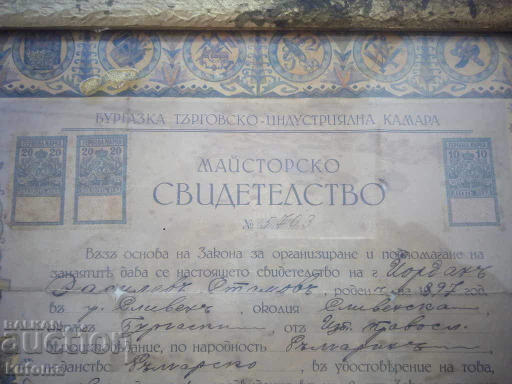 certificat principal cu preț 39.99 BGN | € 20.45 certificat principal cu preț 39.99 BGN | € 20.45