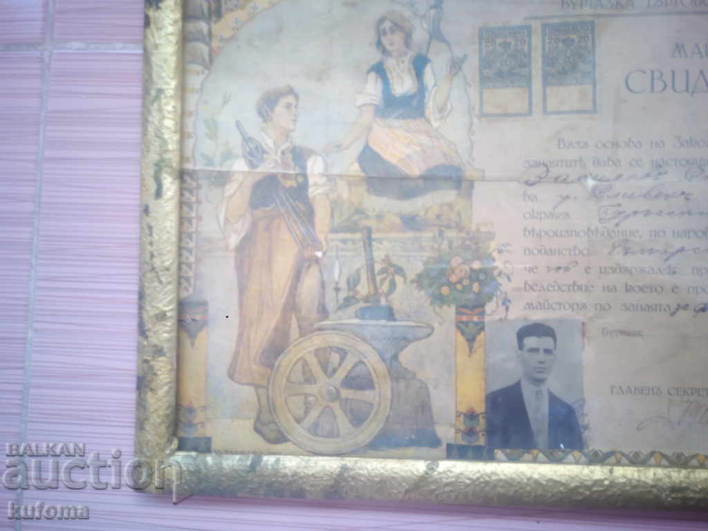 Δημοπρασία Διαπιστευτήριο Μαστορά