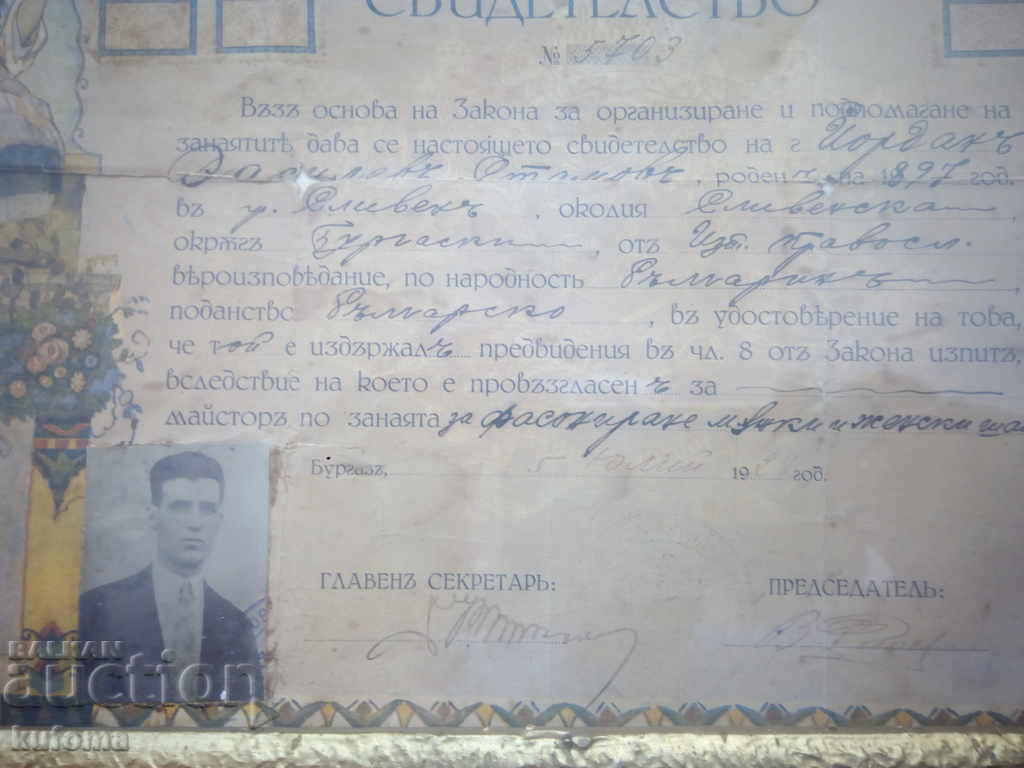 Παράδοση Διαπιστευτήριο Μαστορά