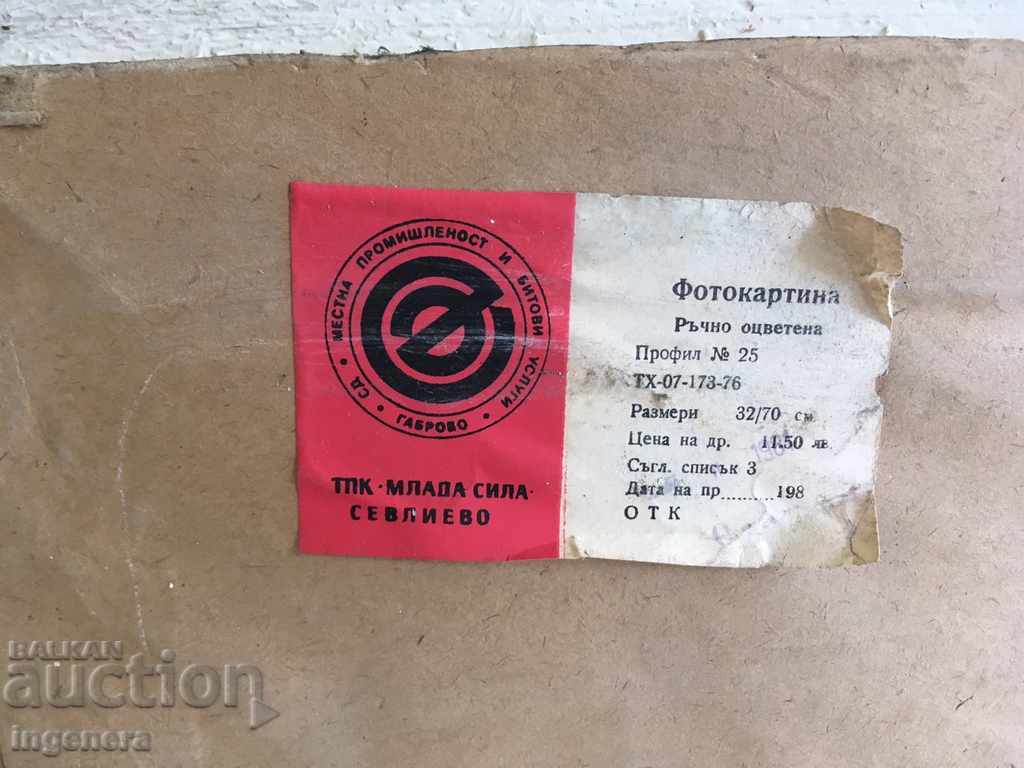 PHOTO CARCASE HANDMADE MASIVE FRAME GLASS JUBILEE with price 22.00 BGN | € 11.25 PHOTO CARCASE HANDMADE MASIVE FRAME GLASS JUBILEE with price 22.00 BGN | € 11.25