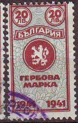 Гербова 1941 г. 20 лв.