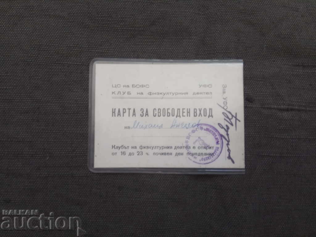 Free Entrance Card: UFS Hall - BSFCS