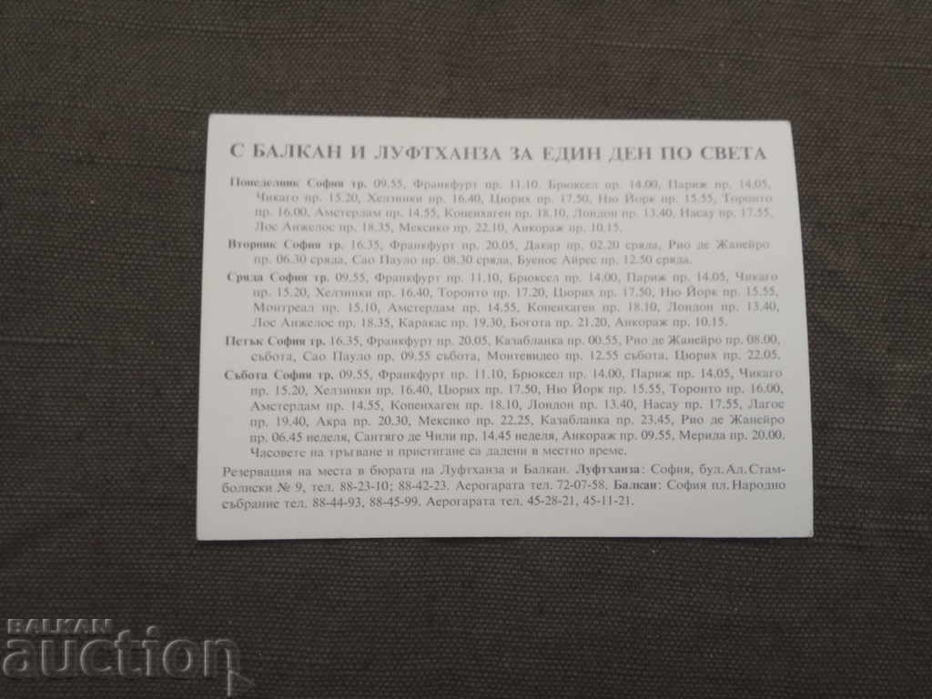 With Balkan and Lufthansa one day in the world with price 5.00 BGN | € 2.56 With Balkan and Lufthansa one day in the world with price 5.00 BGN | € 2.56