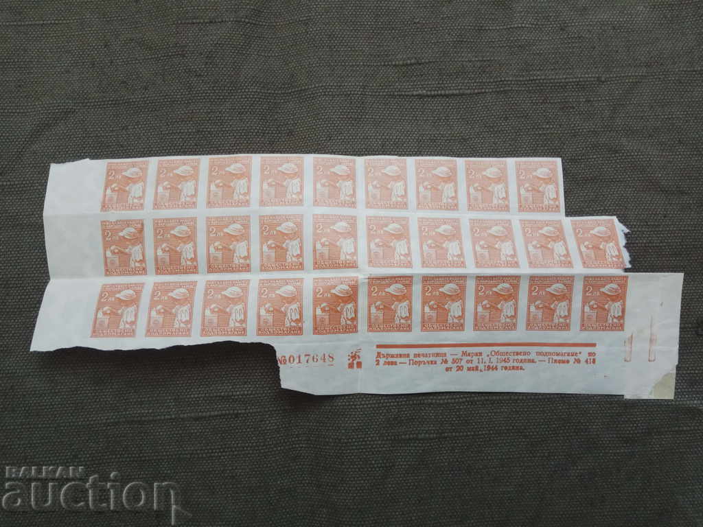 2 leva public assistance 1945 2 leva public assistance 1945