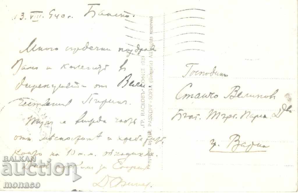 Old card - Pirin, peak "El Tepe" and "Kutela" with price 4.20 BGN | € 2.15 Old card - Pirin, peak "El Tepe" and "Kutela" with price 4.20 BGN | € 2.15