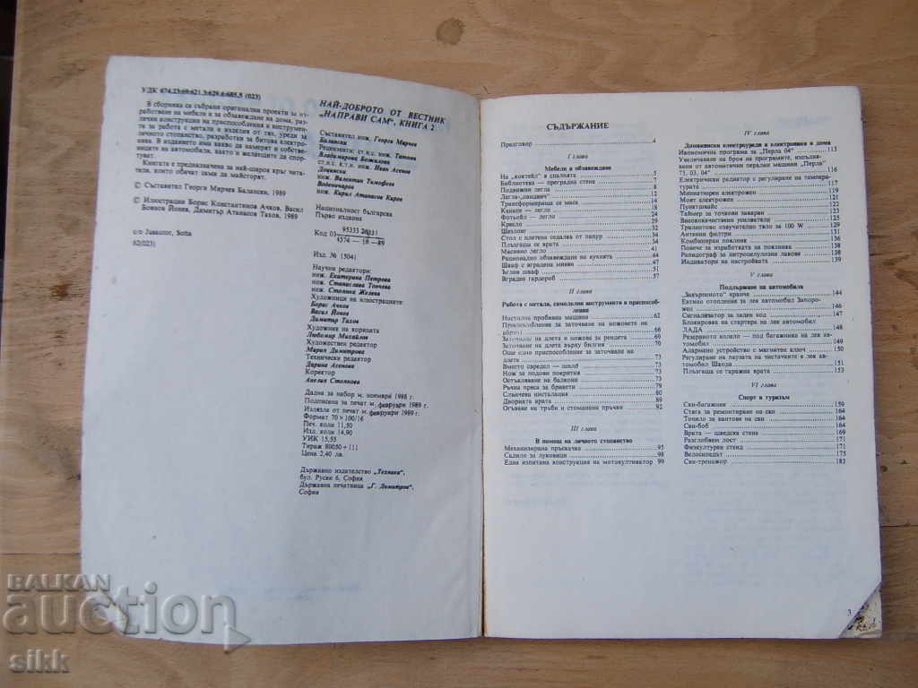 Best of DIY Journal with price 15.00 BGN | € 7.67 Best of DIY Journal with price 15.00 BGN | € 7.67