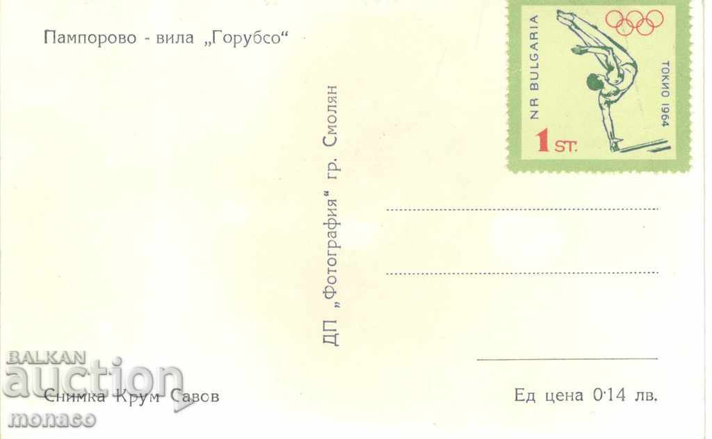 Old card - Pamporovo, villa "Gorubso" with price 2.60 BGN | € 1.33 Old card - Pamporovo, villa "Gorubso" with price 2.60 BGN | € 1.33