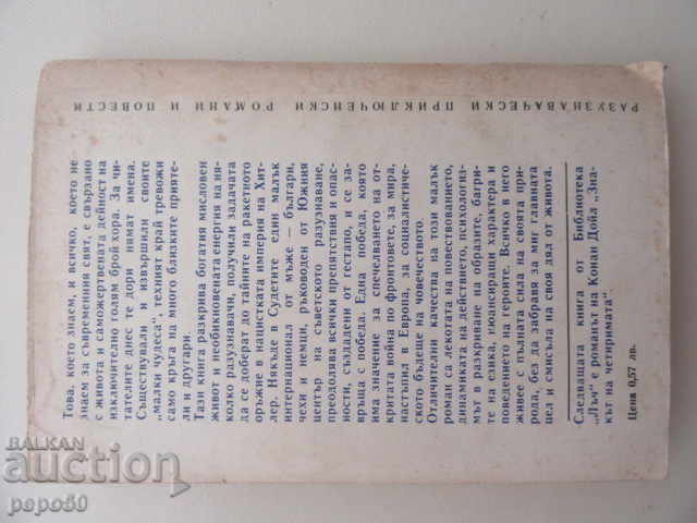 Auction THE DEATH OF LORD EIRIN / BIBLE LUC, № 30 / - 1970 Auction THE DEATH OF LORD EIRIN / BIBLE LUC, № 30 / - 1970