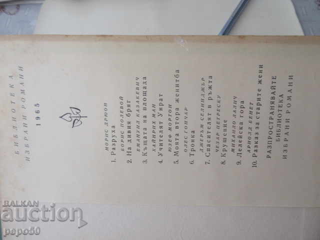 Delivery of TRONKA - Oles Gonchar (1965) Delivery of TRONKA - Oles Gonchar (1965)