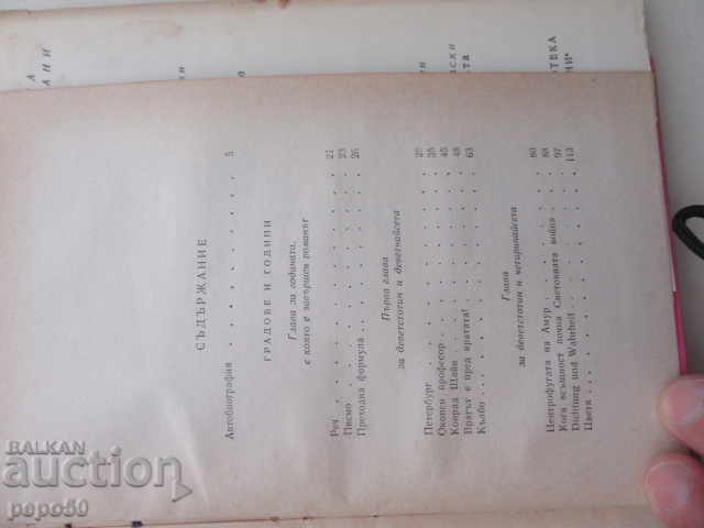 Auction  TOWNS AND YEARS - Konstantin Fedin (1964)