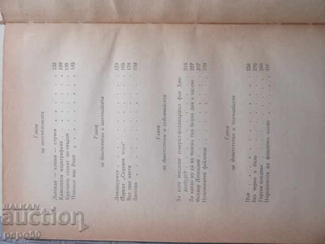 Delivery of TOWNS AND YEARS - Konstantin Fedin (1964)