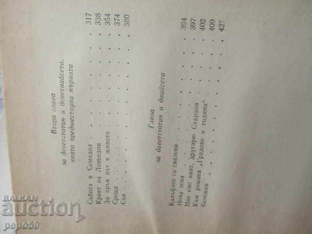 TOWNS AND YEARS - Konstantin Fedin (1964) - 5