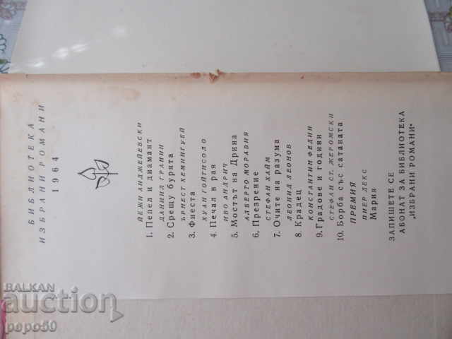 TOWNS AND YEARS - Konstantin Fedin (1964) - 6