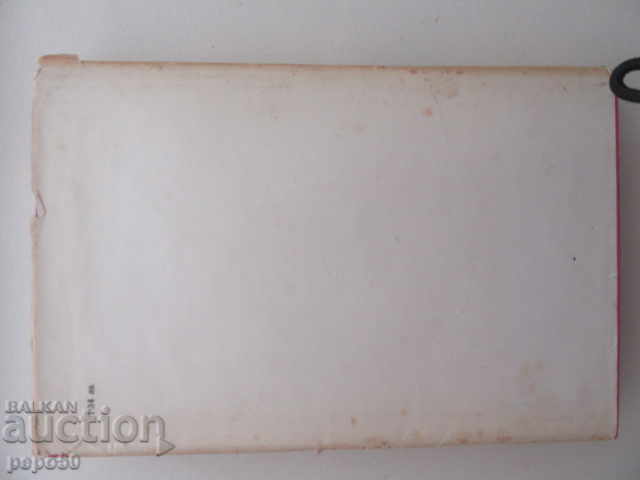 TOWNS AND YEARS - Konstantin Fedin (1964) - 7