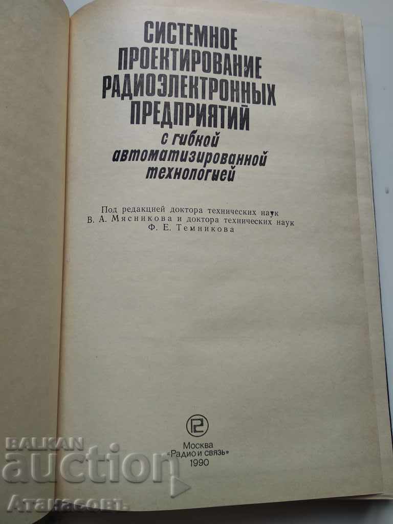 System and design of radioelectronics with price 30.00 BGN | € 15.34 System and design of radioelectronics with price 30.00 BGN | € 15.34