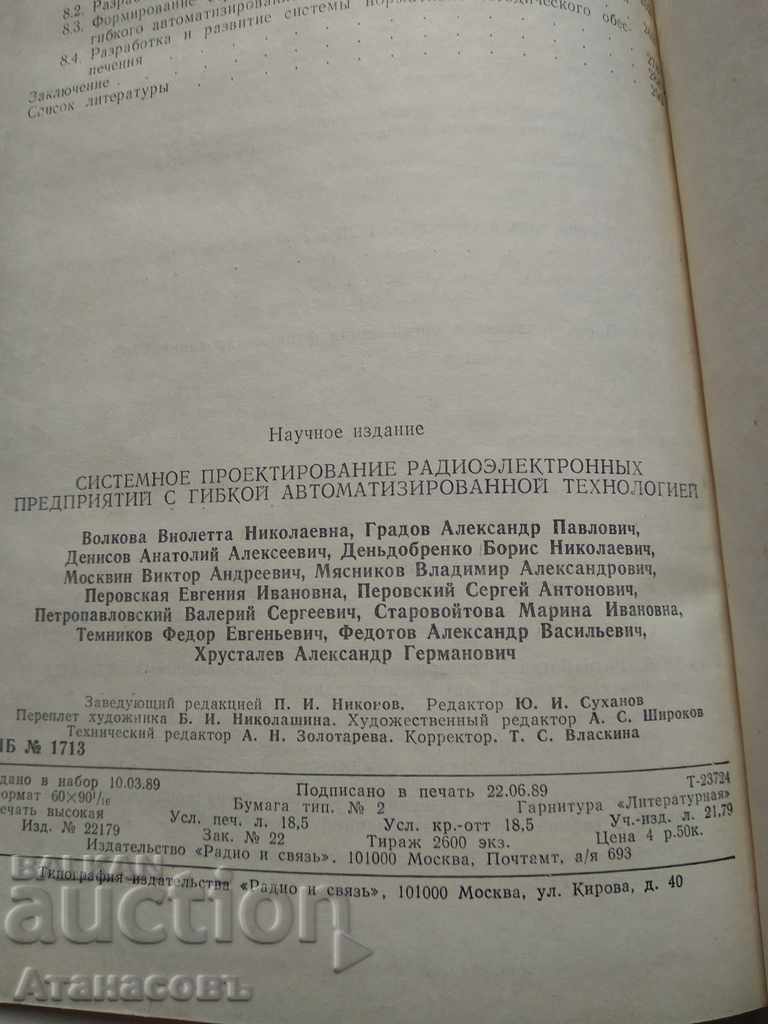 Auction  System Design of Radioelectronic Enterprises