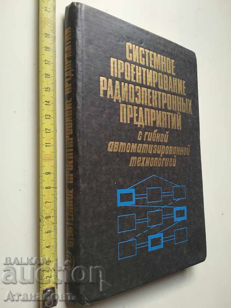 System Design of Radioelectronic Enterprises