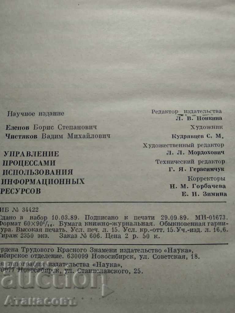 Auction  Management of processes and information resources