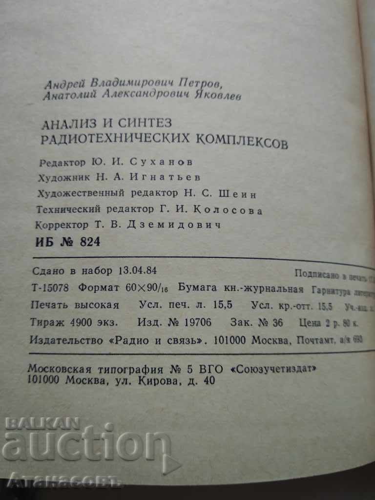 Auction Analysis and synthesis of radiotechnical complexes Auction Analysis and synthesis of radiotechnical complexes