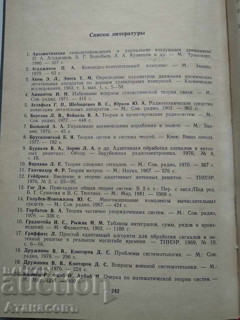 Delivery of Analysis and synthesis of radiotechnical complexes Delivery of Analysis and synthesis of radiotechnical complexes