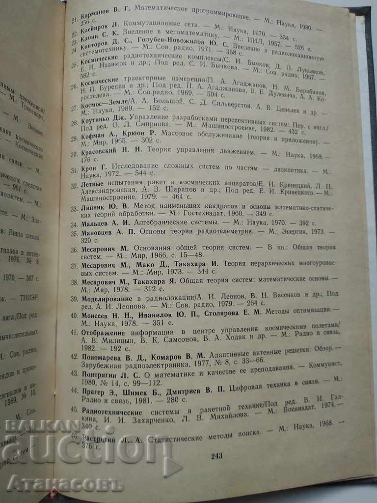 Анализ и синтез радиотехнических комплексов - 5