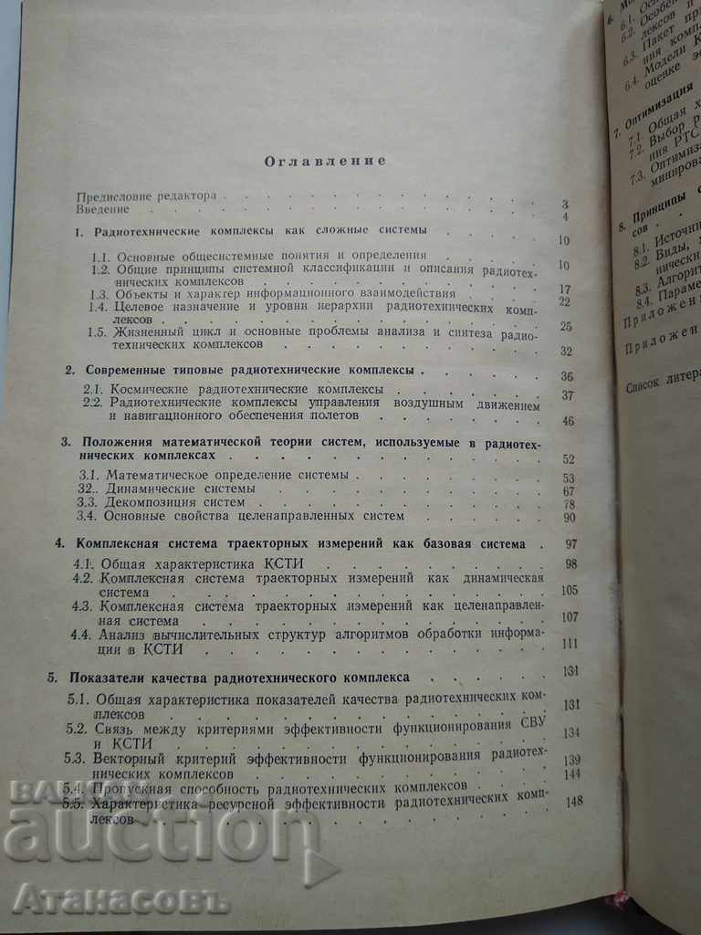 Analysis and synthesis of radiotechnical complexes - 6 Analysis and synthesis of radiotechnical complexes - 6