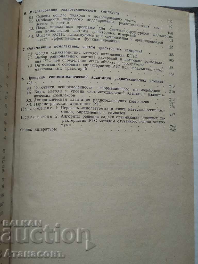 Analysis and synthesis of radiotechnical complexes - 7 Analysis and synthesis of radiotechnical complexes - 7