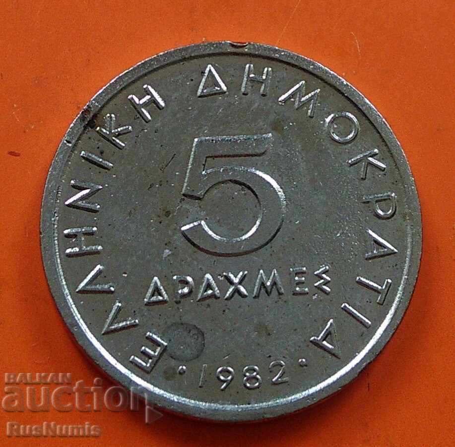 Greece. 5 drams 1982