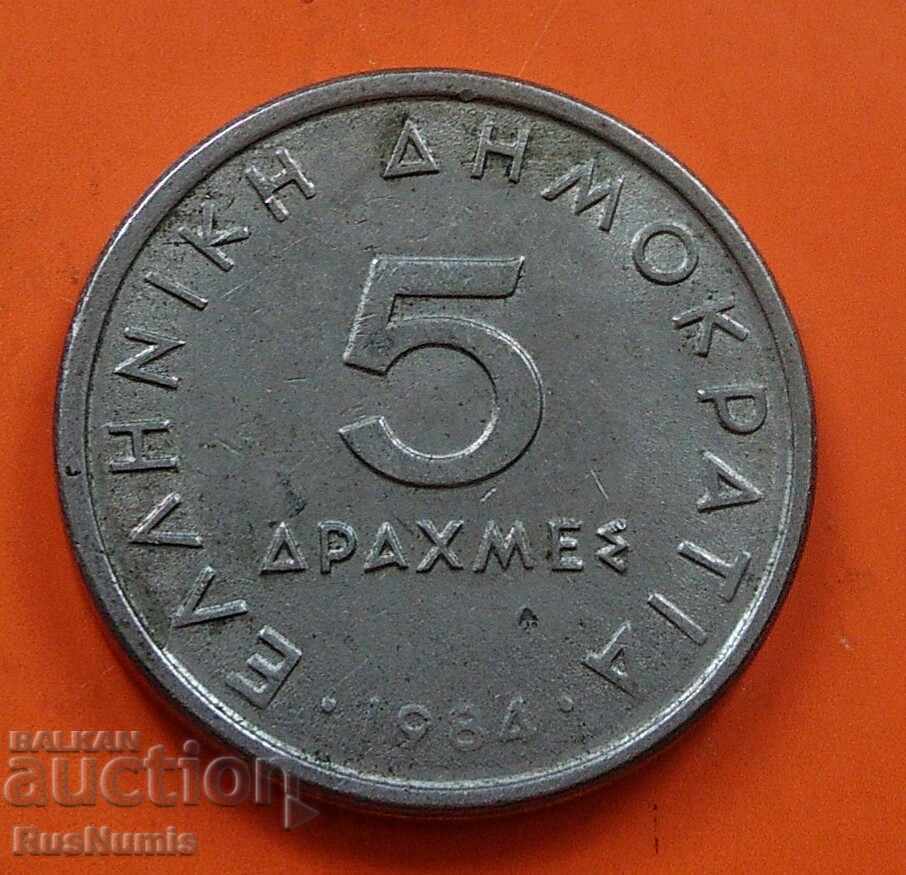 Greece. 5 drachmas 1984