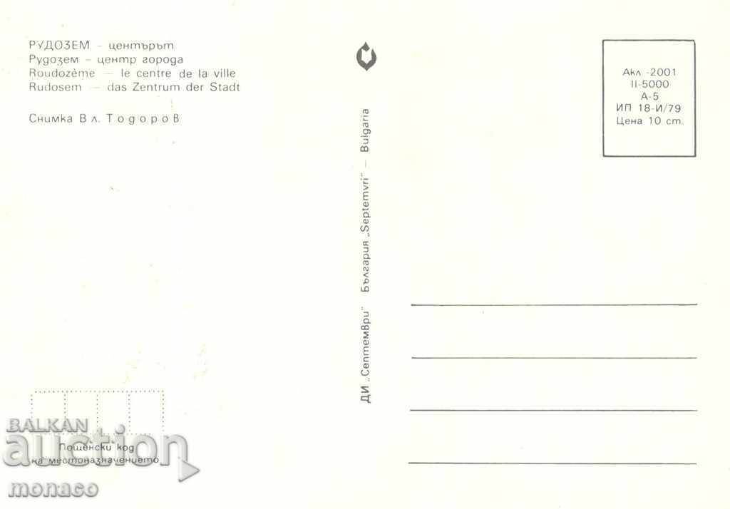 Old card - Rudozem, the Center with price 0.80 BGN | € 0.41 Old card - Rudozem, the Center with price 0.80 BGN | € 0.41