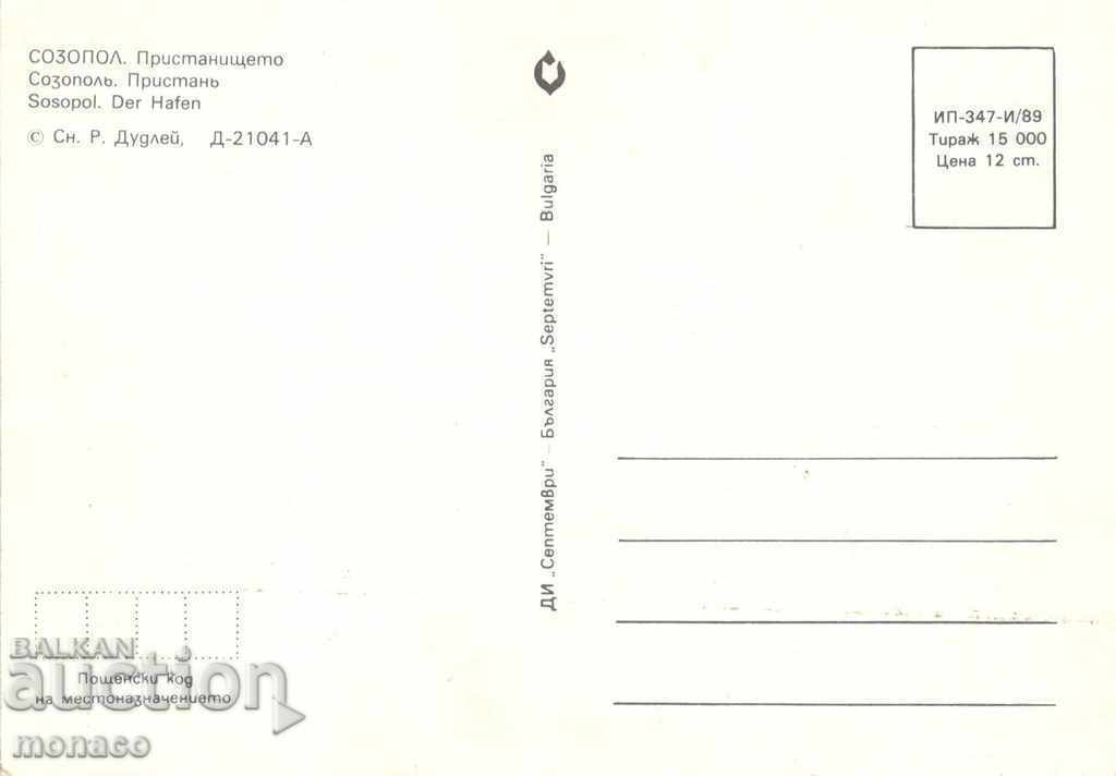 Παλιά κάρτα - Σωζόπολη, Λιμάνι με τιμή 0.70 BGN | € 0.36 Παλιά κάρτα - Σωζόπολη, Λιμάνι με τιμή 0.70 BGN | € 0.36