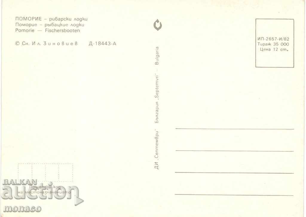 Παλιά καρτ ποστάλ - Πομόριε, λιμάνι ψαρέματος με τιμή 0.70 BGN | € 0.36 Παλιά καρτ ποστάλ - Πομόριε, λιμάνι ψαρέματος με τιμή 0.70 BGN | € 0.36