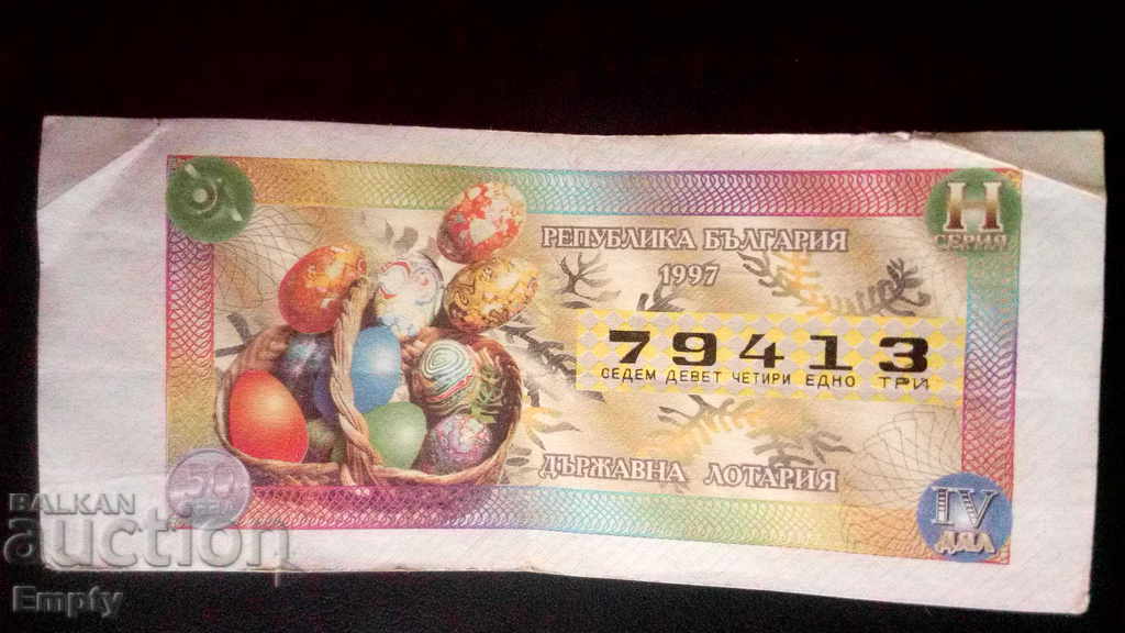 Lottery ticket 1997 with watermark BNB! ! ! with price 9.99 BGN | € 5.11 Lottery ticket 1997 with watermark BNB! ! ! with price 9.99 BGN | € 5.11