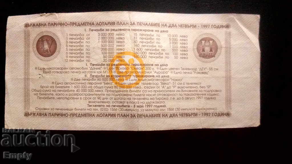 Auction Lottery ticket 1997 with watermark BNB! ! ! Auction Lottery ticket 1997 with watermark BNB! ! !