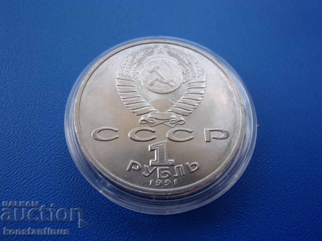 CCCP 1 Publa 1991 Lebedev UNC Σπάνια με τιμή € 7.67 | 15.00 BGN