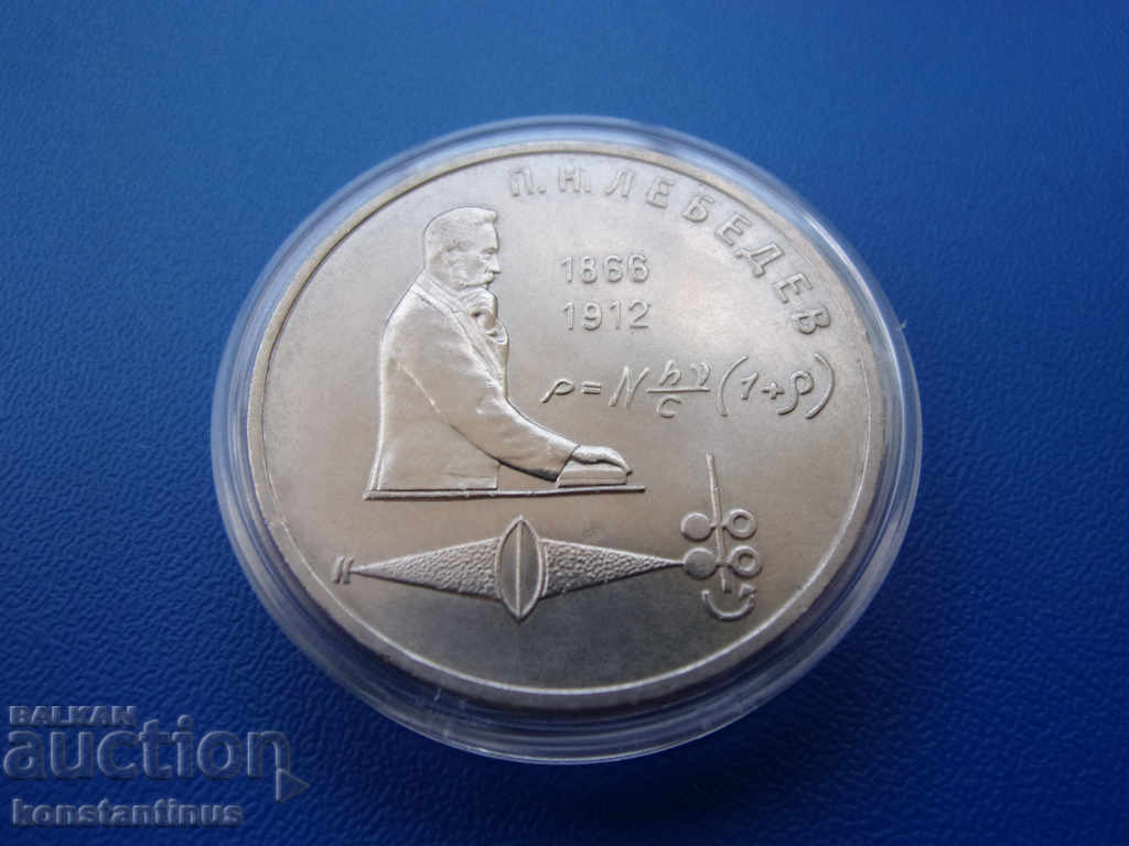 CCCP 1 Publa 1991 Lebedev UNC Σπάνια