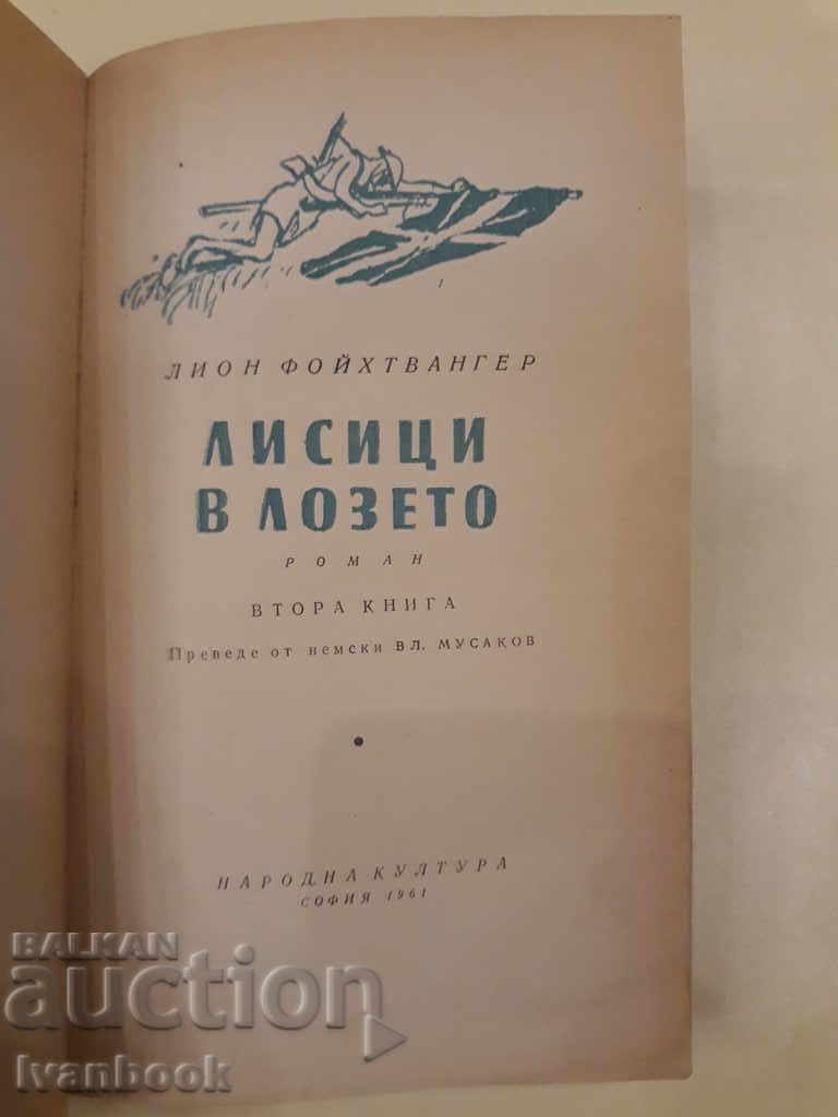 Auction Foxes in the Vineyard - Lion Feuchtwanger Auction Foxes in the Vineyard - Lion Feuchtwanger