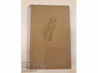 Λύκοι στο αμπέλι - Λίον Φόιχτβανγκερ