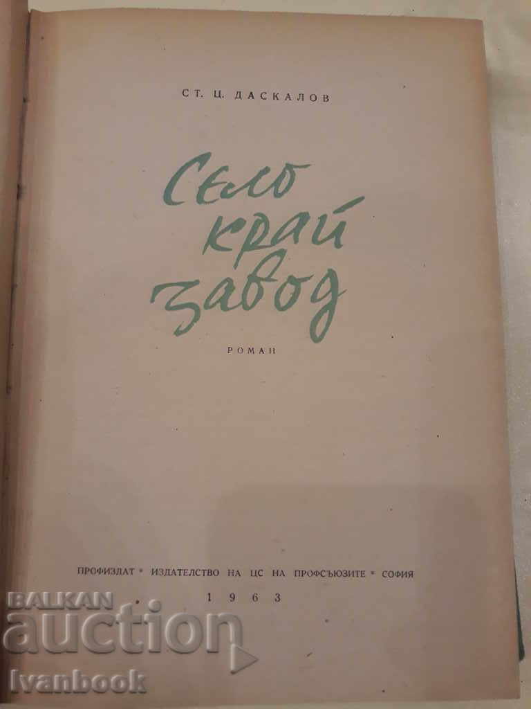 Auction St, Ts, Daskalov - Village of Tsarevets Auction St, Ts, Daskalov - Village of Tsarevets