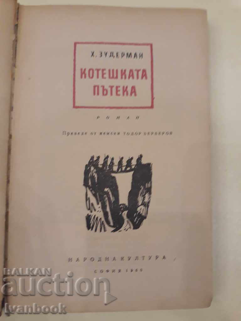 Auction The Cat Walk - H. Zuderman Auction The Cat Walk - H. Zuderman