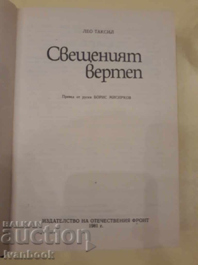 Delivery of The holy verteb - Leo Taxil Delivery of The holy verteb - Leo Taxil