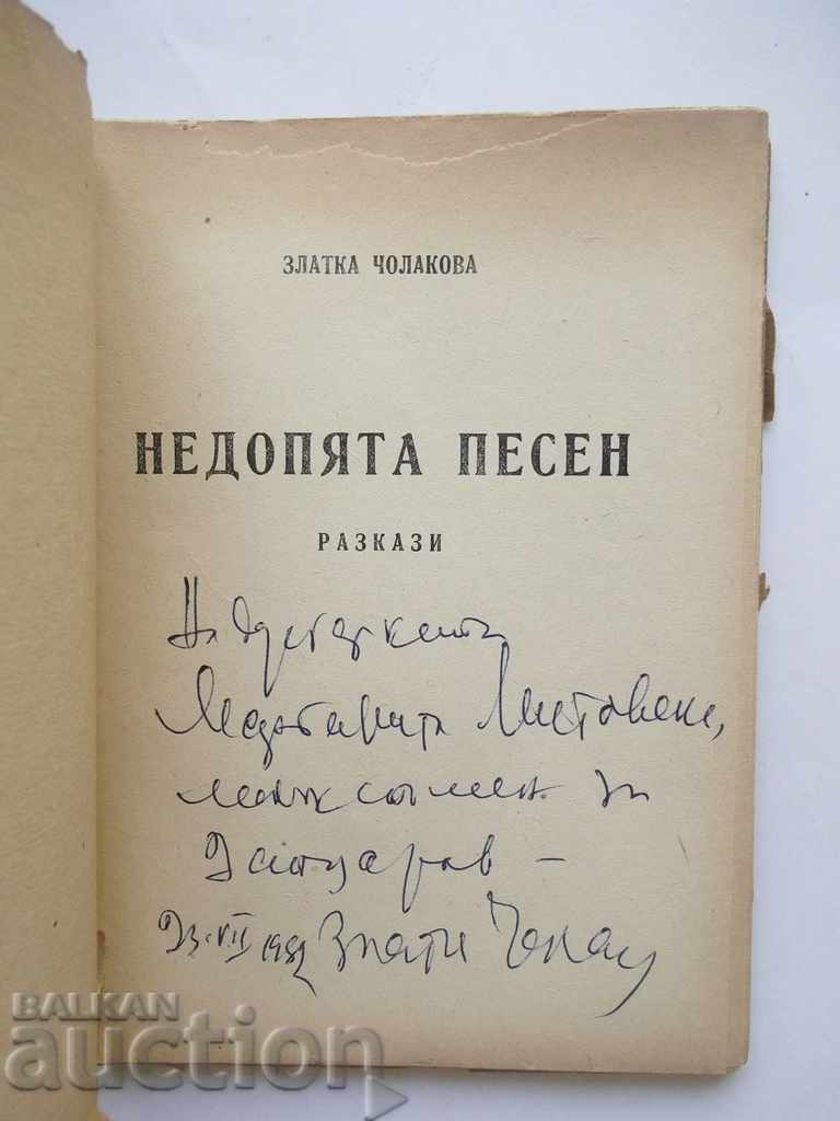 Undoubted song - Zlatka Cholakova 1947 autograph with price 35.00 BGN | € 17.90