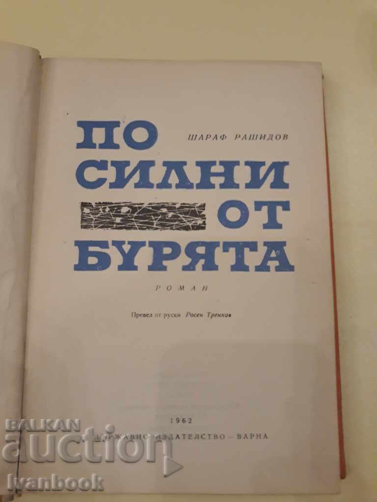 Auction  Strong by the Storm - Sharap Rashidov