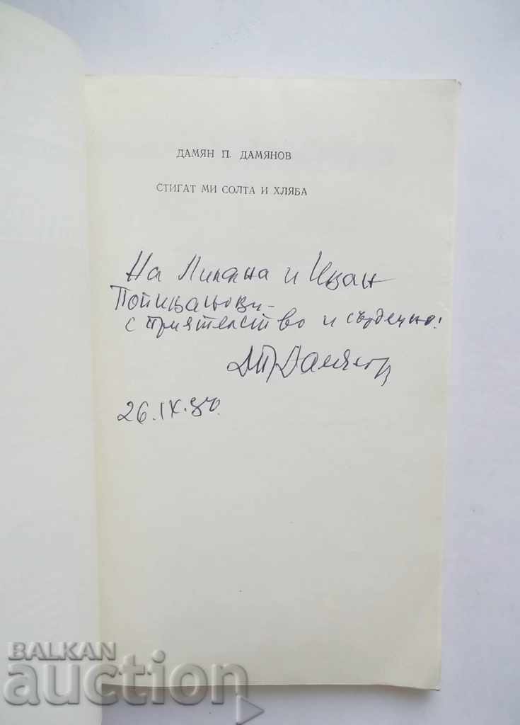 I get salt and bread - Damian P. Damyanov 1980 Autograph with price 20.00 BGN | € 10.23 I get salt and bread - Damian P. Damyanov 1980 Autograph with price 20.00 BGN | € 10.23