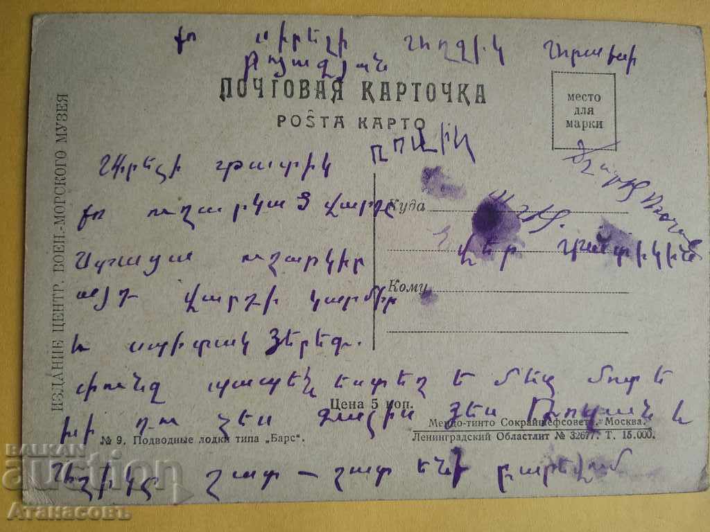 Old Postcard Submarine with price 10.00 BGN | € 5.11 Old Postcard Submarine with price 10.00 BGN | € 5.11