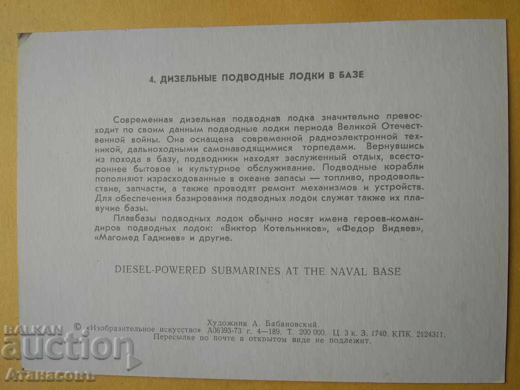 Old Postcard Submarine with price 20.00 BGN | € 10.23 Old Postcard Submarine with price 20.00 BGN | € 10.23