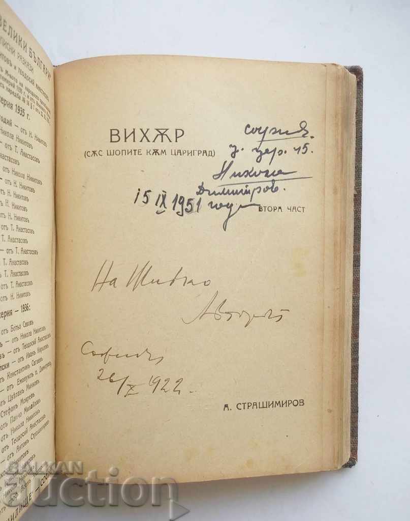 6 First editions - Anton Strashimirov 1902 Autographs - 6 6 First editions - Anton Strashimirov 1902 Autographs - 6